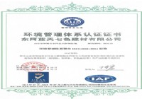 環(huán)境管理體系認(rèn)證