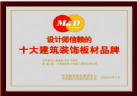 設(shè)計(jì)師信賴十大裝飾板材