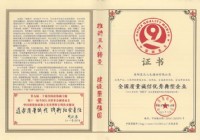 全國(guó)質(zhì)量誠(chéng)信優(yōu)秀典型企業(yè)