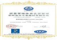 質(zhì)量管理體系認(rèn)證