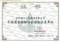 中國(guó)質(zhì)量檢驗(yàn)協(xié)會(huì)會(huì)員