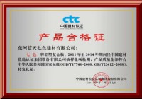 2014產(chǎn)品合格證